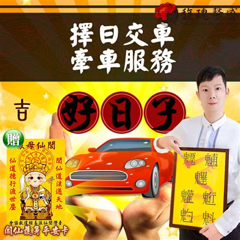 農民曆 買車|【2024交車吉日】農民曆牽車、交車好日子查詢